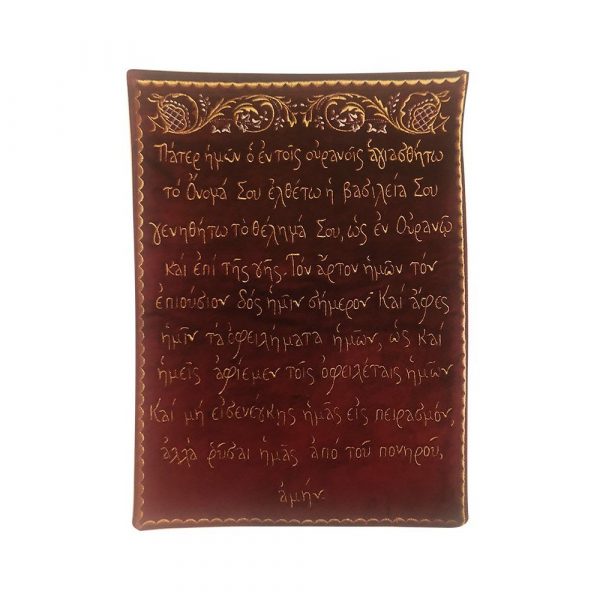Λαβαράκι Κεντημένο με το “Πάτερ Ημών” (45x33cm)