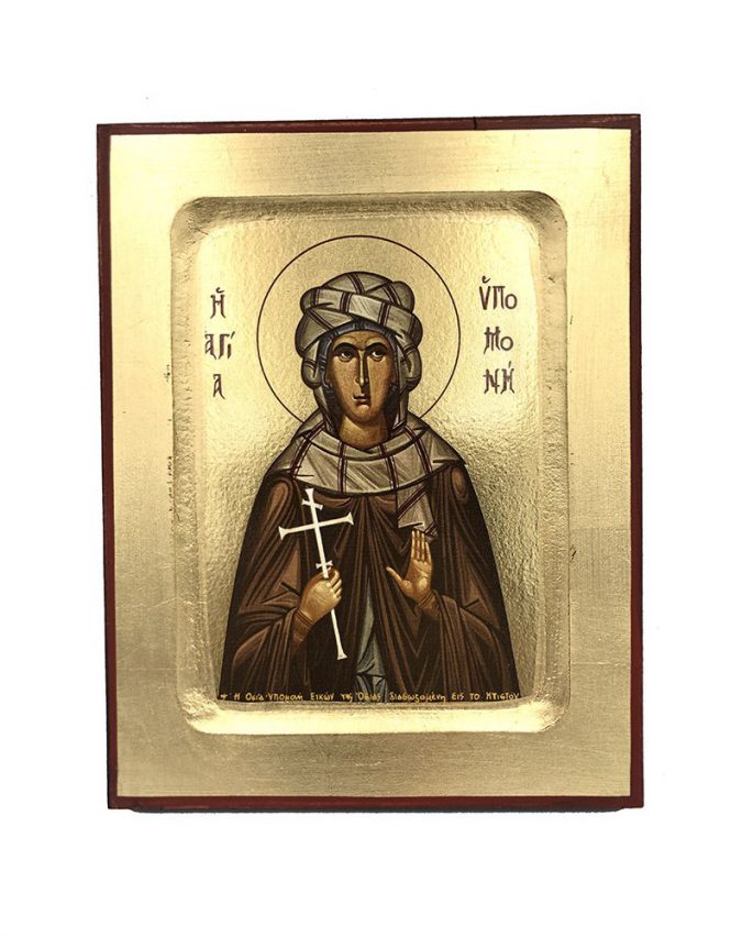 agia ypomoni
