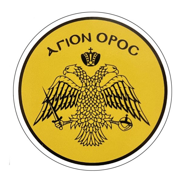 Αυτοκόλλητο Άγιον Όρος