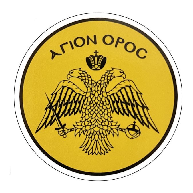 agion oros