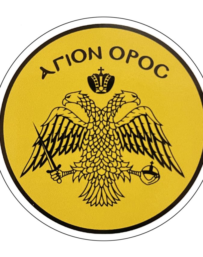 agion oros