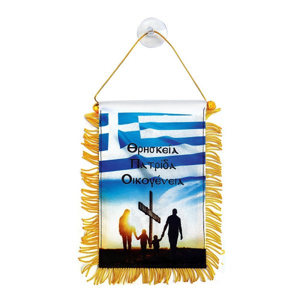 Σημαιάκι Κρεμαστό “Πατρίδα-Θρησκεία-Οικογένεια”